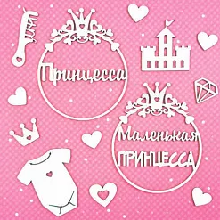 Набор украшений из чипборда "Для принцессы" (CraftStory)