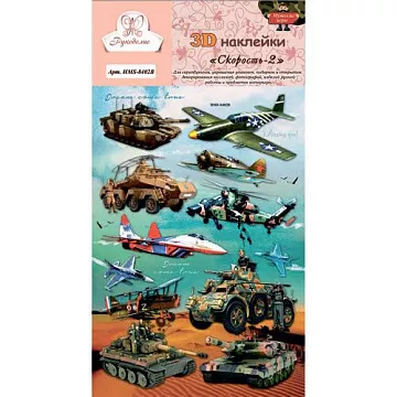 Наклейки объемные "Скорость 2" (Рукоделие)