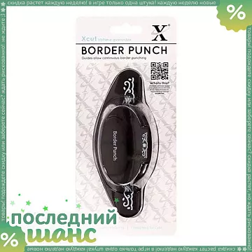 ШАНС Дырокол DoCrafts края "Лоза"