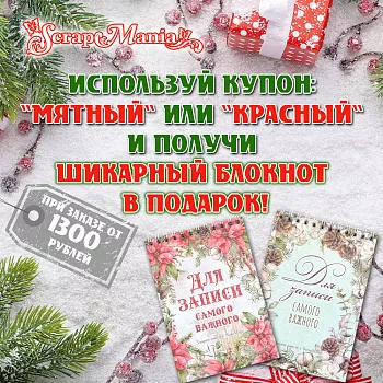Скидка 20% на зимние и новогодние товары до 11 января!