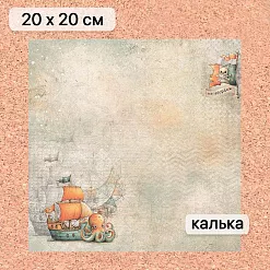 Калька 20х20 см "Маленький пират 13", плотность 110 гр/м2 (ScrapMania)