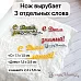 Нож "Школьная жизнь. С Днем знаний!", 2,4х5,6 см (ScrapMania)