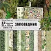 Набор бумаги 20х20 см "Заповедник", 12 листов (ScrapMania) Набор бумаги 20х20 см "Заповедник", 12 листов (ScrapMania)