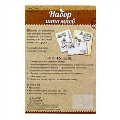 Набор штампов "Новорожденный" (АртУзор)