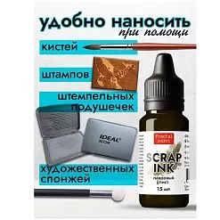 Чернила "Scrap Ink. Лавровый лист", 15 мл (Фрактальные краски)