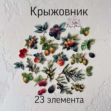 Набор высечек из ткани "Крыжовник", 23 шт (RozeFlowers)