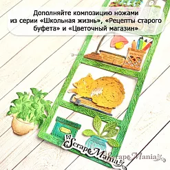 Нож "Школьная жизнь. Книжный стеллаж", 6х17 см (ScrapMania)