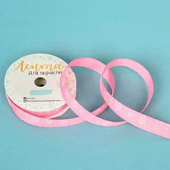 Лента репсовая "Большого счастья" ширина 1,5 см, длина 5 м (АртУзор)