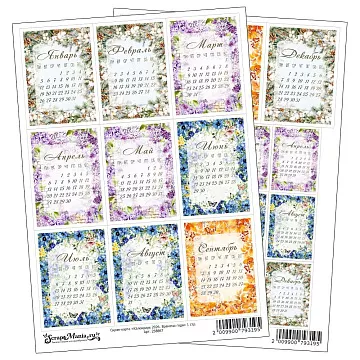 Скрап-карта А4 "Календарь 2026. Времена года" (ScrapMania)