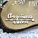 Украшение из чипборда "Свадебный альбом 800" (Fantasy)