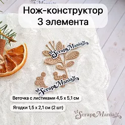 Нож "Новогодняя красота. Веточка с ягодками", 4,5х5,1 см (ScrapMania) Нож "Новогодняя красота. Веточка с ягодками", 4,5х5,1 см (ScrapMania)