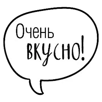 Штамп "Очень вкусно" (Скрапклуб)