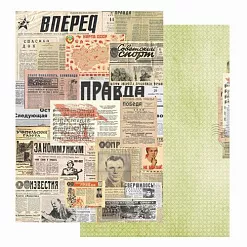 Бумага А4  "СССР. Газеты" (Scrapmama)
