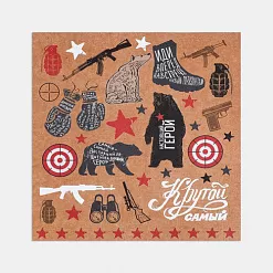 Бумага 20х20 см "Самый крутой" (АртУзор)