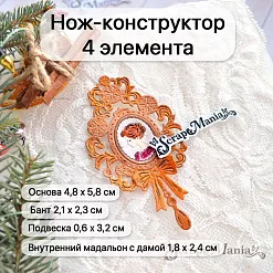 Нож "Сказка на Новый Год. Зеркало", 4,8х5,8 см (ScrapMania)