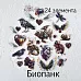 Набор высечек из ткани "Биопанк", 24 шт (RozeFlowers)