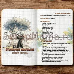 Набор электронных страничек для распечатки "Лукоморье. Кулинарный блокнот" (ScrapMania)