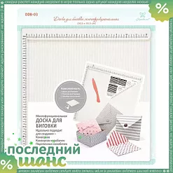 ШАНС Доска для биговки многофункциональная 33х34,5 см (Рукоделие) ШАНС Доска для биговки многофункциональная 33х34,5 см (Рукоделие)