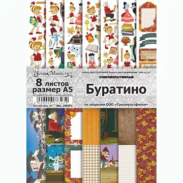 Набор бумаги А5 для вырезания "Буратино", 8 листов (ScrapMania)