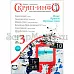 Журнал "Скрап-Инфо" № 3-2013 (летний)