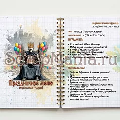 Набор электронных страничек для распечатки "Лукоморье. Кулинарный блокнот" (ScrapMania)
