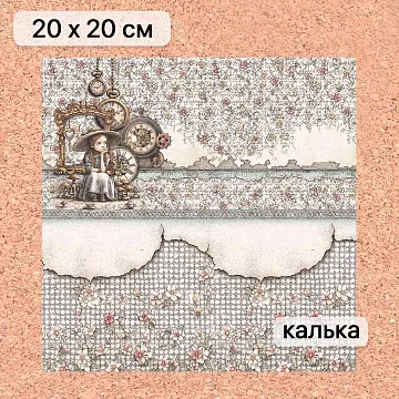 Калька 20х20 см "Алиса и Чеширский кот 17", плотность 110 гр/м2 (ScrapMania)
