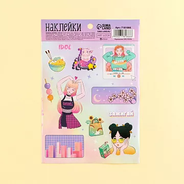 Наклейки 11х16 см «Зажигай» (АртУзор)