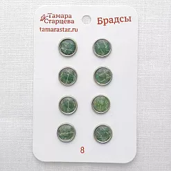 Набор брадсов "Надписи на малахите", 8 шт (Тамара Старцева)