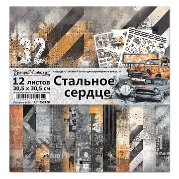 Набор бумаги 30,5х30,5 см "Стальное сердце", 12 листов (ScrapMania)