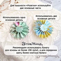 Нож "Розетка. Зубчатая", 2,5х14 см (ScrapMania)