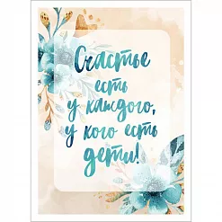 Тканевая карточка "Этника. Детская. Это счастье" (ScrapMania)