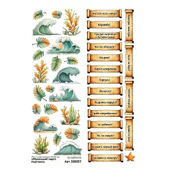 Лист с картинками 10х30 см  "Маленький пират. Картинки" (ScrapMania)