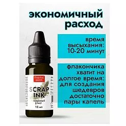 Чернила "Scrap Ink. Лавровый лист", 15 мл (Фрактальные краски)