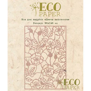 Нож для вырубки "Цветы шиповника" (EcoPaper)