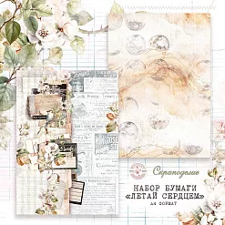 Набор бумаги А4 "Летай сердцем", 10 листов (Scrapodelie) Набор бумаги А4 "Летай сердцем", 10 листов (Scrapodelie)