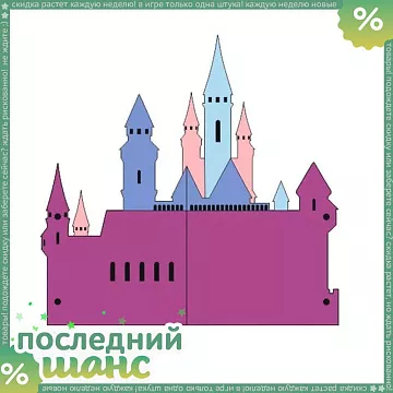 ШАНС Заготовка для альбома 24х25 см "Замок. Хогвартс" (CraftStory)