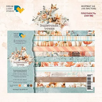 Набор бумаги А4 "Зарисовки осени", 18 листов (DreamLight Studio)