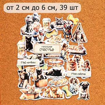 Набор высечек из бумаги "Любимые пушистики", 39 шт (ScrapMania) 1/2 лист