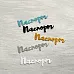 Набор вырубок "Паспорт", цвет мужской микс