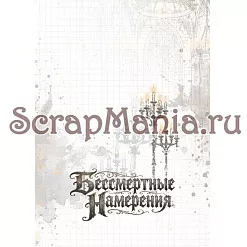 Набор электронных страничек для распечатки "Кощей. Блокнот" (ScrapMania)