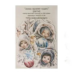 Набор высечек "Зима-время чудес. Дети", 30 шт (ScrapbookDesigns)