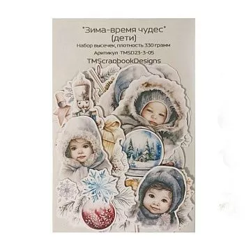 Набор высечек "Зима-время чудес. Дети", 30 шт (ScrapbookDesigns)