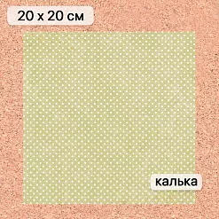 Калька 20х20 см "Художница Осень 22", плотность 110 гр/м2 (ScrapMania)