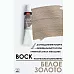 Воск в тюбике "Белое золото", 18 мл (Фрактальные краски)