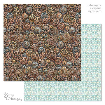 Бумага "Кибердети в стране будущего. Шестерёнки" (ScrapMania)