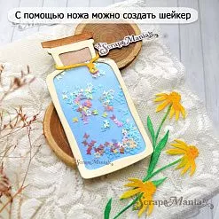 Нож "Склянка. Большая с арникой", 5х9,2 см (ScrapMania)