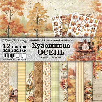 Набор бумаги 30,5х30,5 см "Художница Осень", 12 листов (ScrapMania)