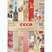 Набор бумаги А4 "СССР", 7 листов (Scrapmama)