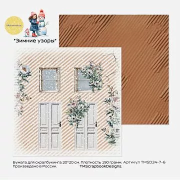 Бумага 20х20 см "Зимние узоры. Двери, окна, крафт" (ScrapbookDesigns)