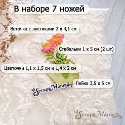 Нож "Цветочный комплимент. Лейка с сердечком", 3,5х5 см (ScrapMania)